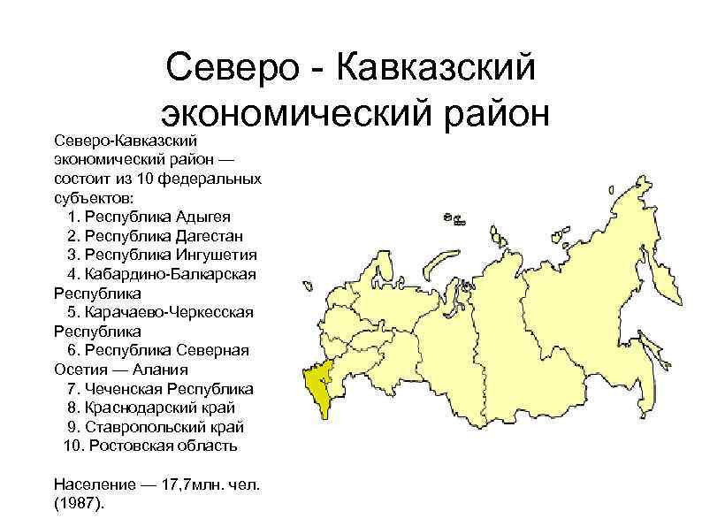 Экономические районы россии с городами