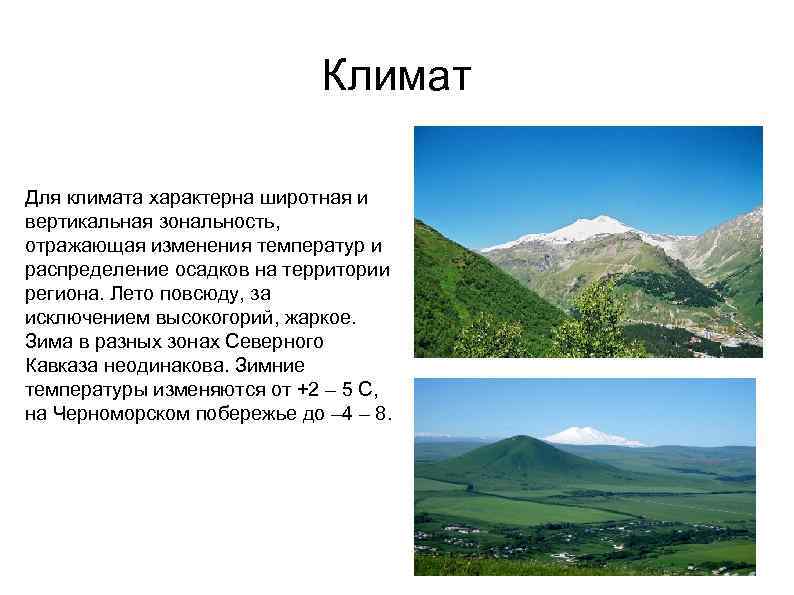 Климат кавказа карта