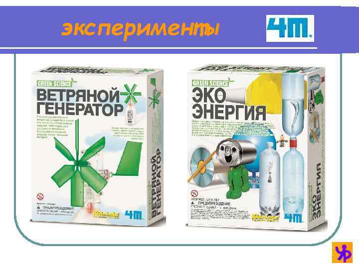 эксперименты 