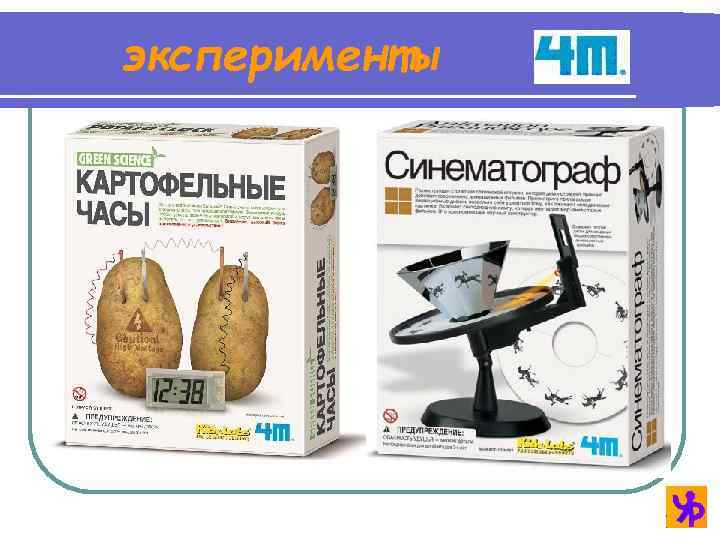 эксперименты 