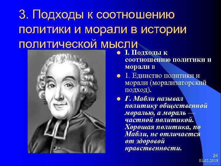 3. Подходы к соотношению политики и морали в истории политической мысли l l l