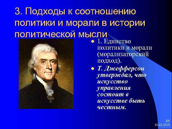 Представители политики. Подходы к взаимоотношению политики и морали. Поясните основные подходы к соотношению морали и политики. НЕГАТИВИСТСКИЙ подход мораль и политика. Морализаторский подход в политике.