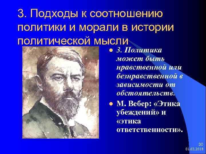 3. Подходы к соотношению политики и морали в истории политической мысли l l 3.