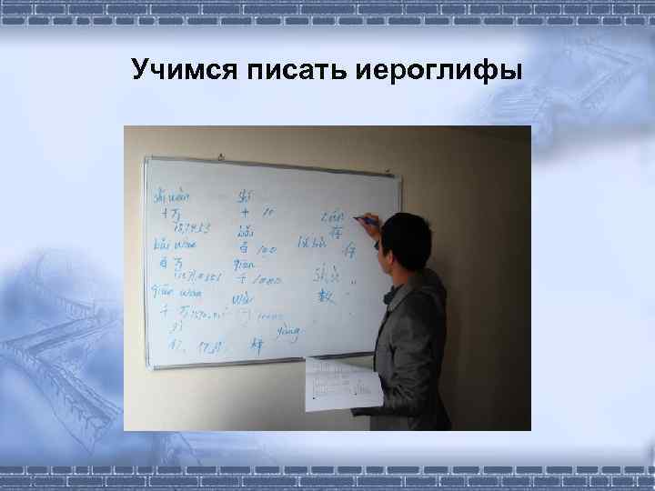 Учимся писать иероглифы 