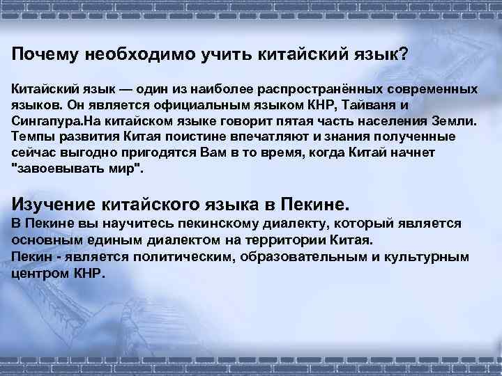 Изученный почему. Причины изучать китайский язык. Причины учить китайский. Зачем надо учить китайский язык. Почему надо учить китайский язык.