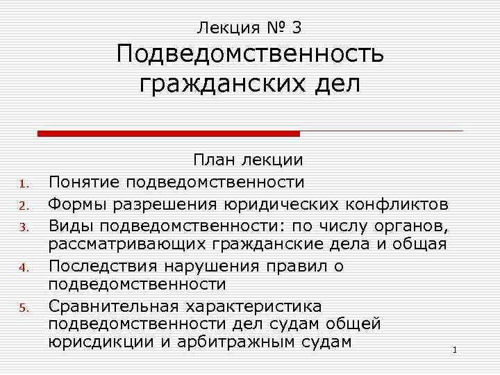 Понятие подведомственности дел судам общей юрисдикции. Подведомственность гражданских дел. Понятие подведомственности в гражданском процессе. Понятие и виды подведомственности гражданских дел. Подведомственность гражданских дел кратко.