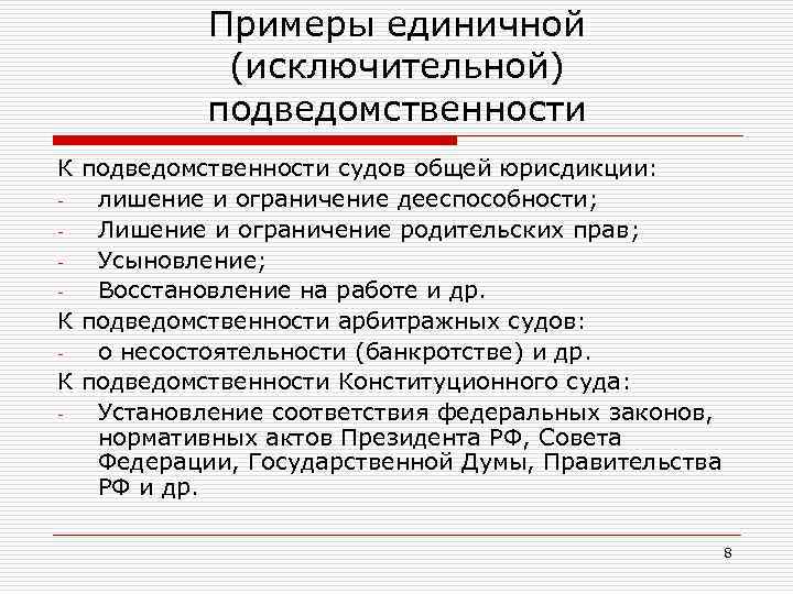 Подведомственность дел