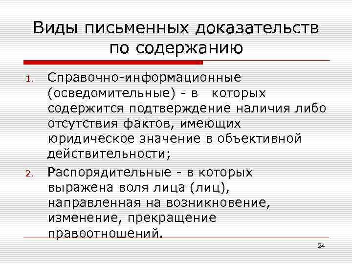 Письменные доказательства в гражданском