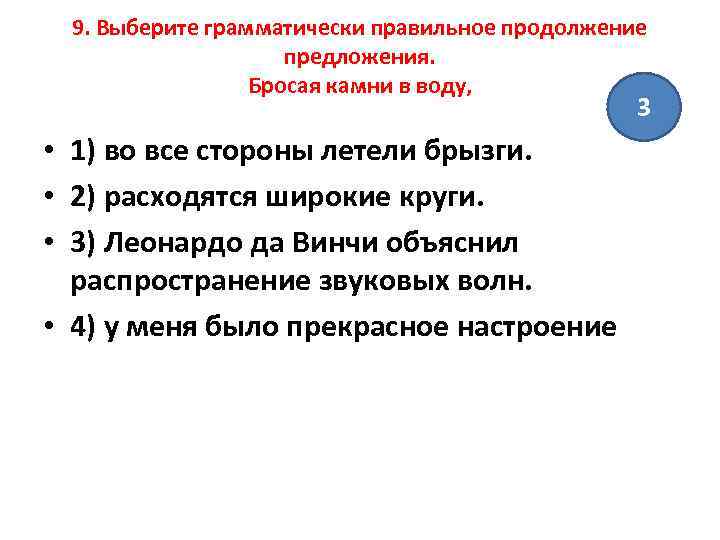 Выберите грамматически правильное продолжение предложения войдя в ярко освещенный зал