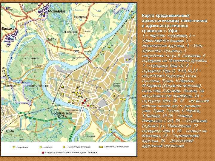 Карта уфы с названиями улиц и номерами домов