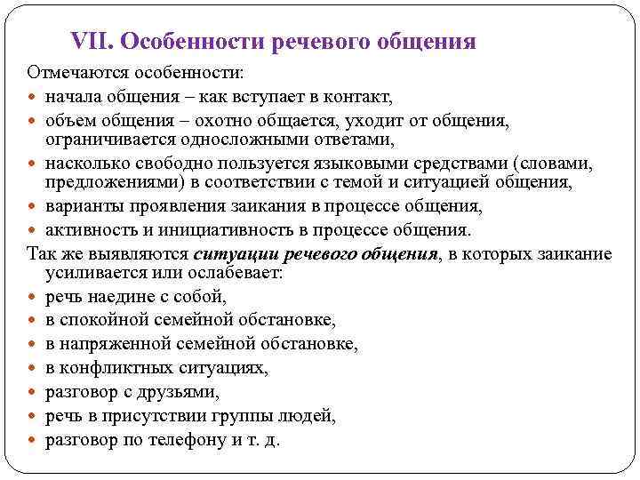 Речевая характеристика. Особенности речевого общения. Психологические особенности речевого общения. Особенности речевой коммуникации. Характеристики речевой коммуникации.