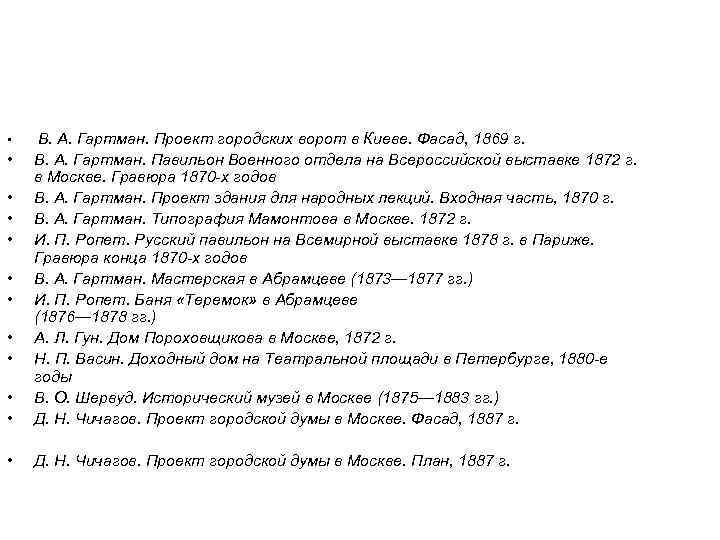  • В. А. Гартман. Проект городских ворот в Киеве. Фасад, 1869 г. •