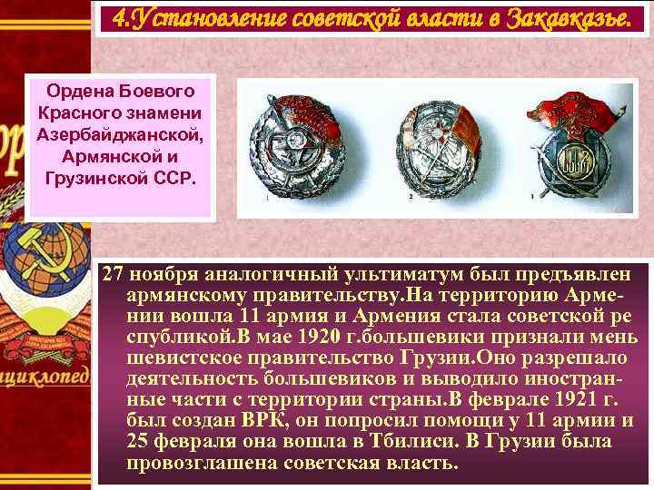    5. Борьба с басмачеством. Раздача земли в Узбекистане. 1920 г. В