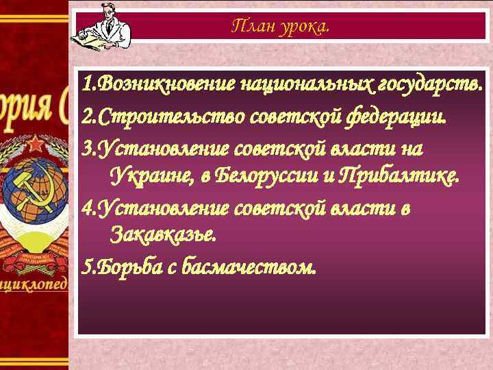  Задание на урок. Какими факторами объяснялись успехи, или неудачи в установлении  советской