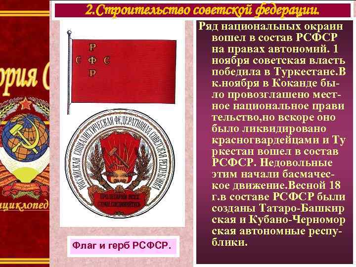   2. Строительство советской федерации. Установление Советской власти  за Уралом.  Большевики