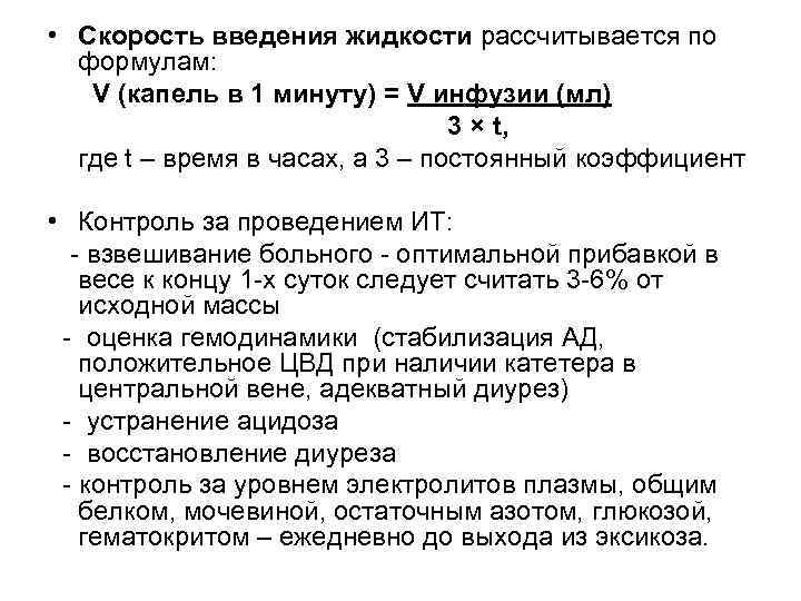 Верно неверно при одинаковой скорости инфузии пациент