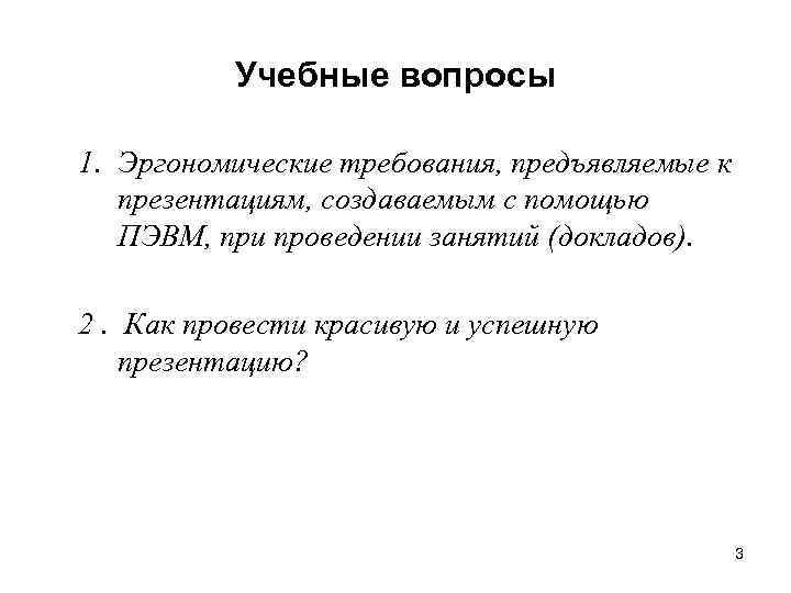 Требования предъявляемые к докладу