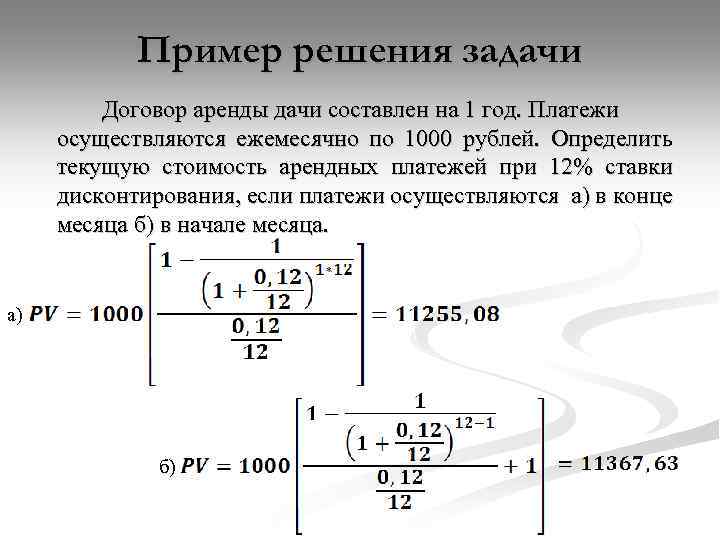 Примеры решения задач