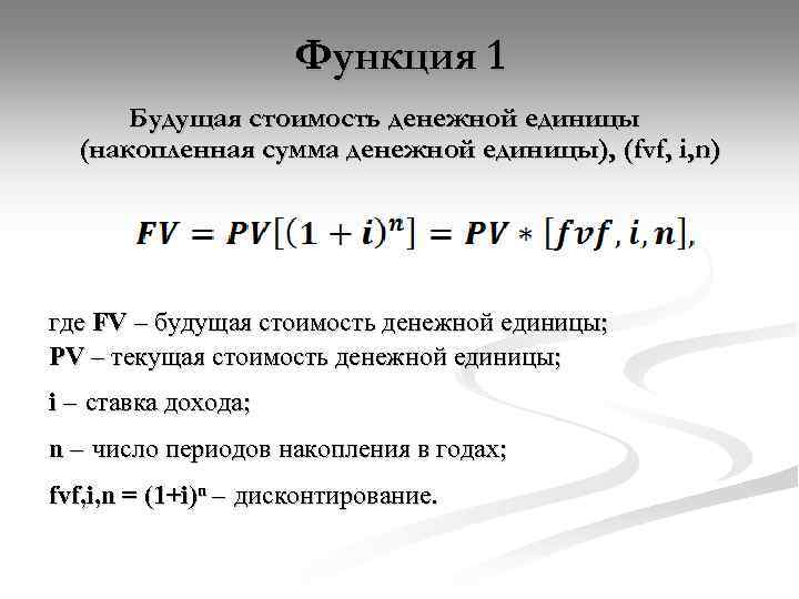 Будущая стоимость проекта это