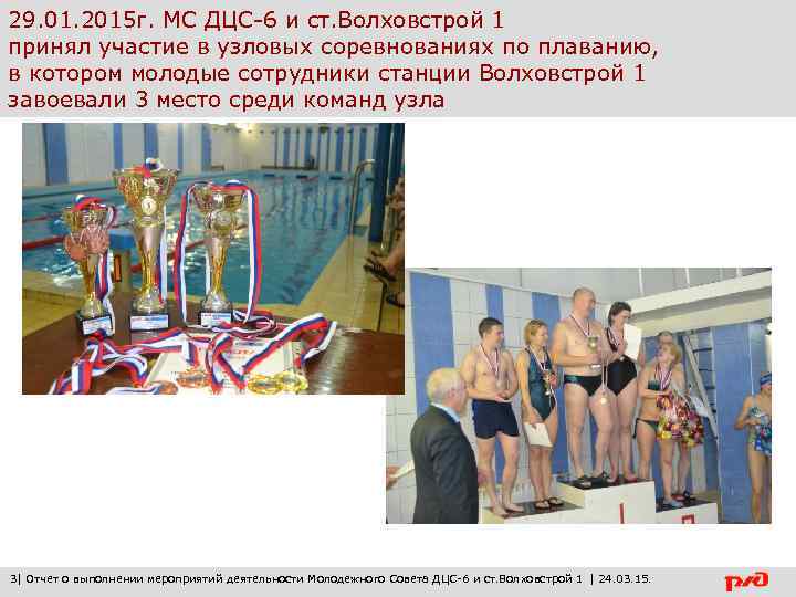 29. 01. 2015 г. МС ДЦС-6 и ст. Волховстрой 1 принял участие в узловых