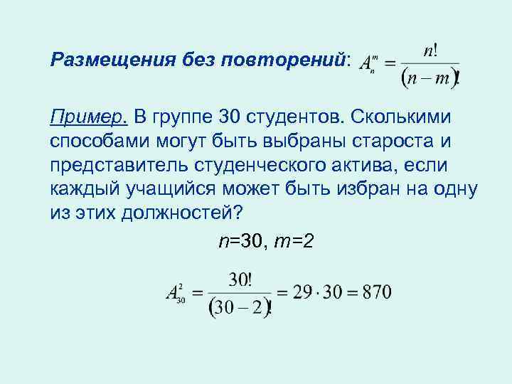 Презентация комбинаторика основные понятия и формулы комбинаторики