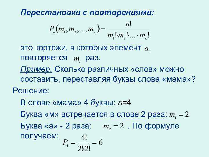 Презентация комбинаторика основные понятия и формулы комбинаторики