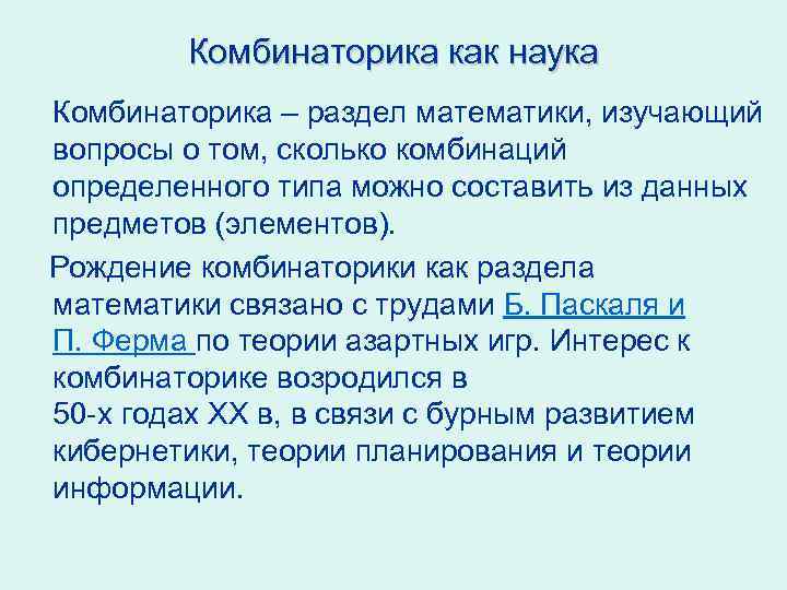 Комбинаторика первый шаг в большую науку индивидуальный проект