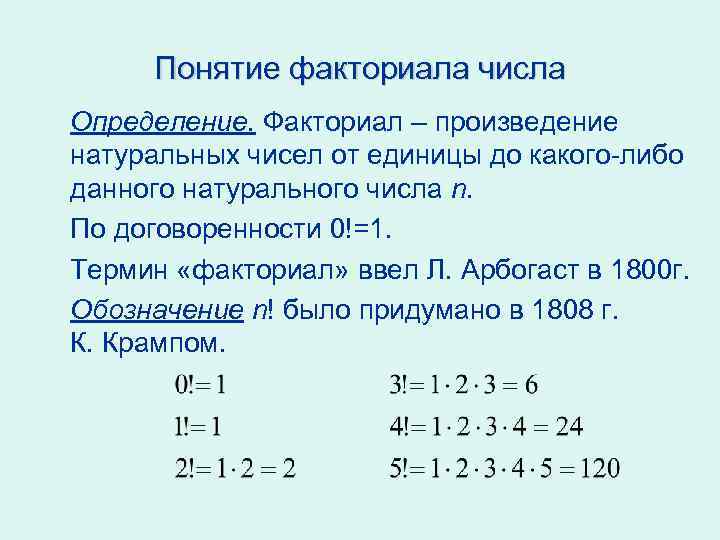 Сумма чисел факториала