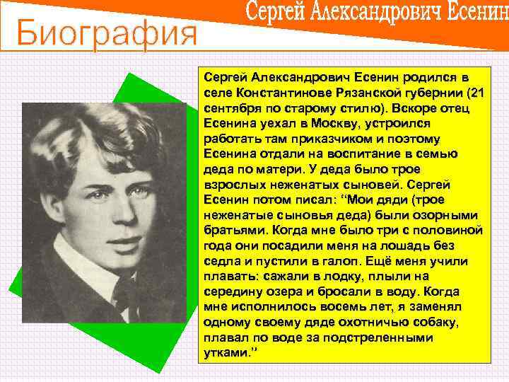 Есенин интересное