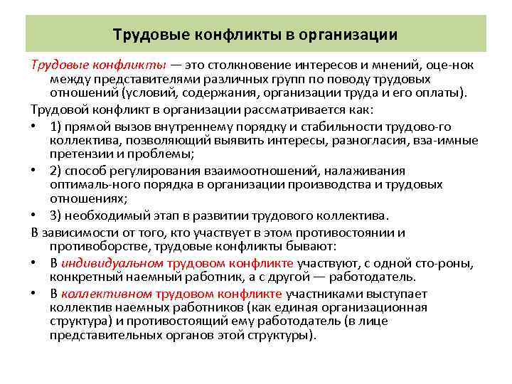 Пример конфликта между организациями. Примеры трудовых конфликтов. Трудовых конфликтов в организациях. Виды трудовых конфликтов. Причины трудовых конфликтов в организации.