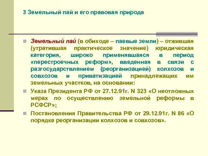 Нужен ли земельный пай. Земельный и имущественный Пай. Имущественный Пай в колхозе. Имущественный Пай что это такое. Размер земельного пая.