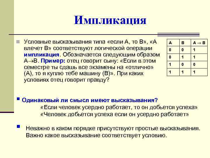 Математическая логика темы. Если то импликация. Импликация примеры. Импликация высказываний. Импликация в логике примеры.