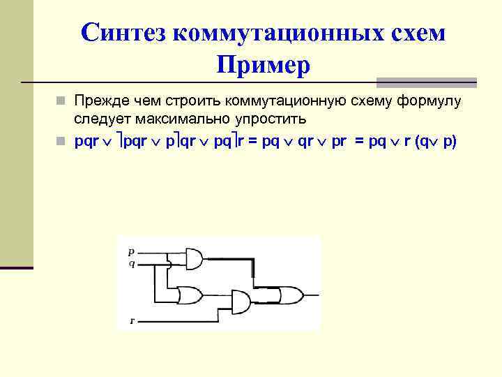 Схема формула