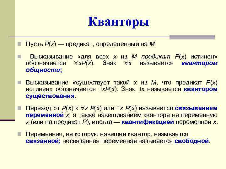 Схема противопоставления предикату