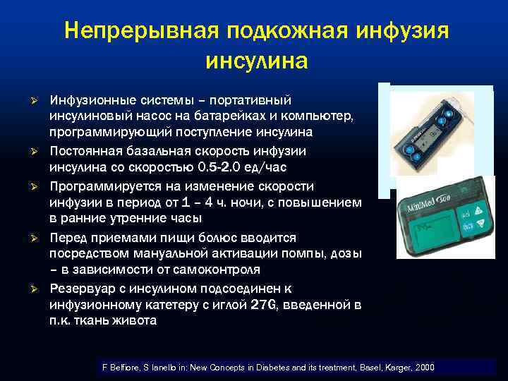 Непрерывная подкожная инфузия инсулина Ø Ø Ø Инфузионные системы – портативный инсулиновый насос на