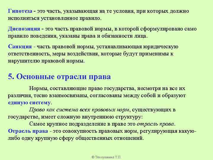 Указанное право. Виды гипотез правовых норм. Гипотеза правовой нормы это. Гипотеза правовой нормы понятие и классификация. Гипотеза юридической нормы понятие и виды.