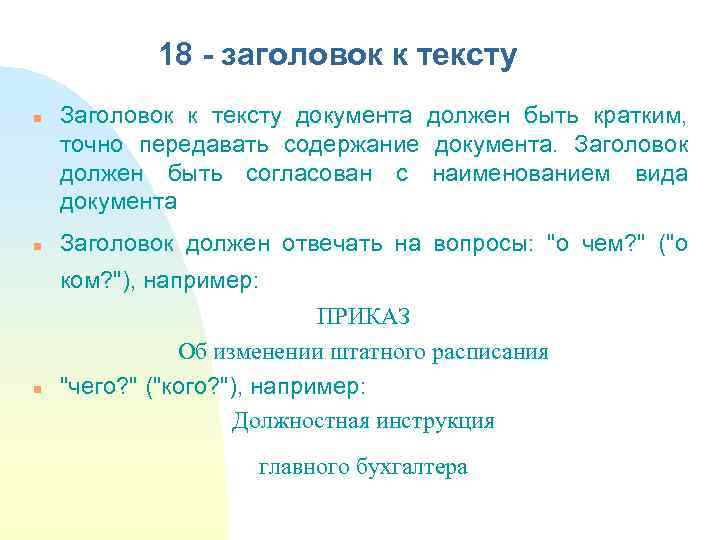 Придумай заголовки к тексту о поведении в гостях составь план текста подходящего к заголовку