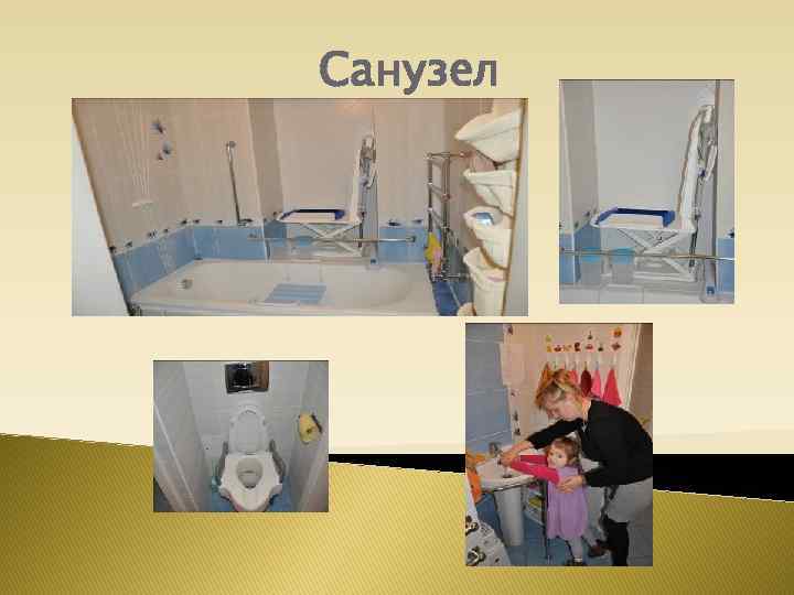 Санузел 