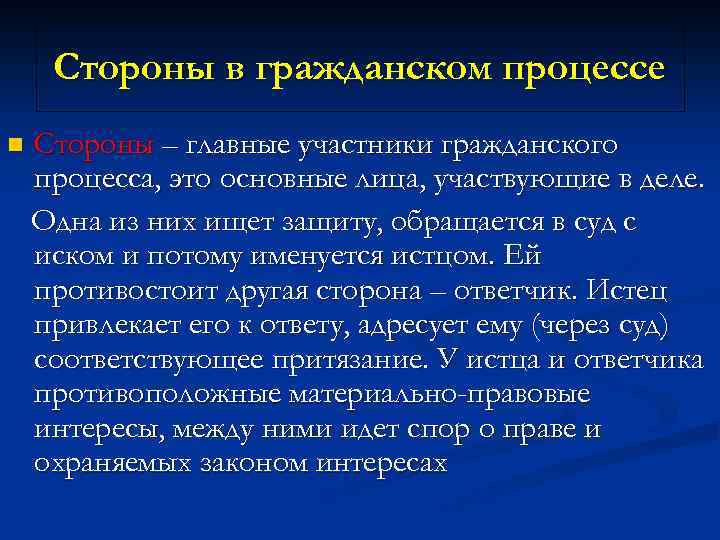 Участие сторон в гражданском процессе. Стороны гражданского судопроизводства. Стороны участвующие в гражданском процессе. Гражданский процесс план. Язык гражданского судопроизводства.