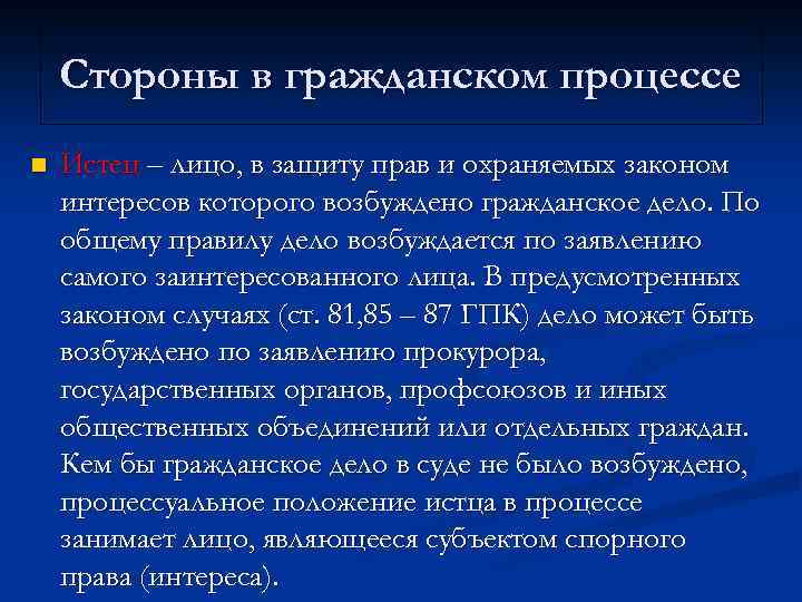 Правовые последствия возбуждения гражданского дела