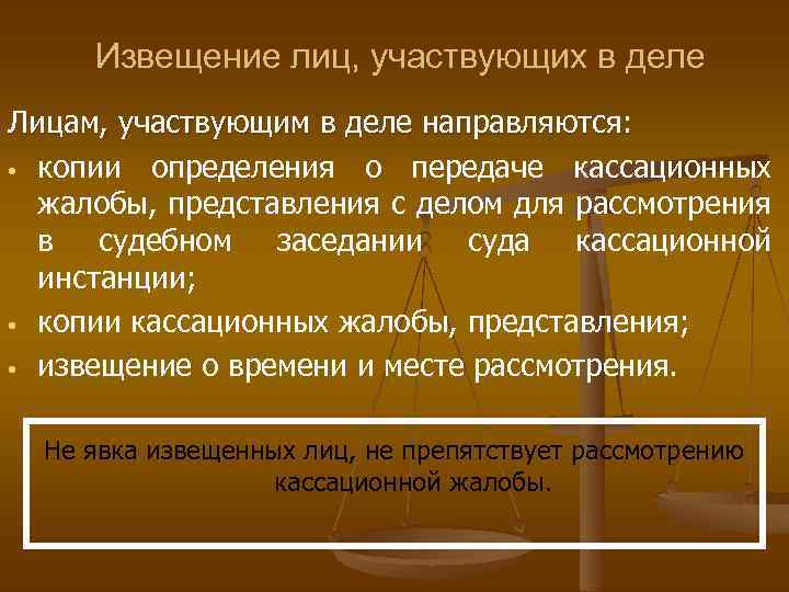 В отсутствие лиц участвующих в деле. Извещение лиц, участвующих в судебном разбирательстве. Порядок извещения лиц участвующих в деле. Судебные извещения и вызовы. Виды судебных извещений.