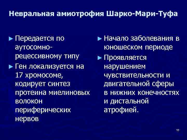 Невральная амиотрофия шарко мари тута презентация