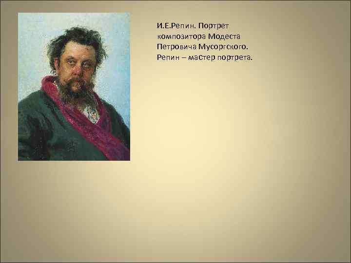 На какого персонажа оперы м п мусоргского похож протодьякон с картины репина