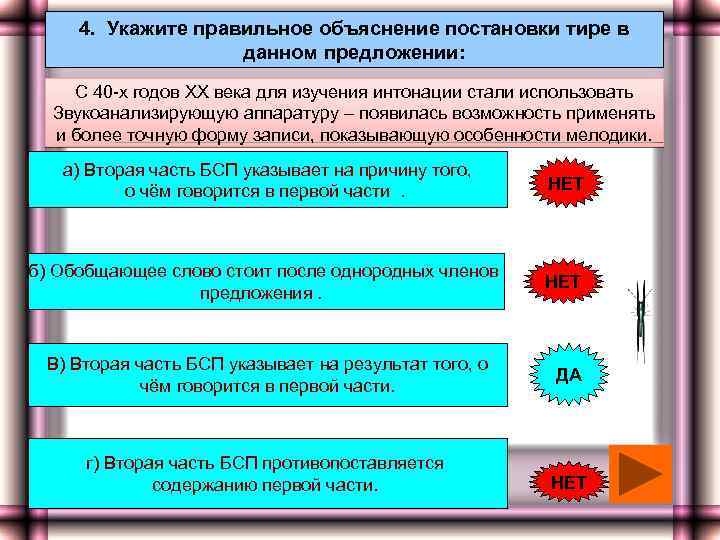 4. Укажите правильное объяснение постановки тире в данном предложении: С 40 -х годов XX