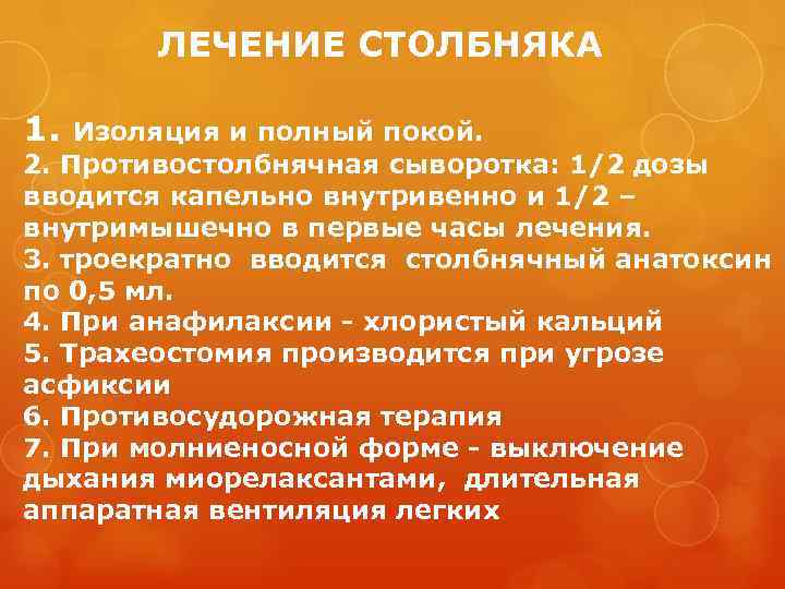 Схема введения противостолбнячной сыворотки