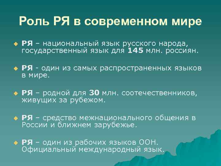 Роль русского языка в современном обществе проект