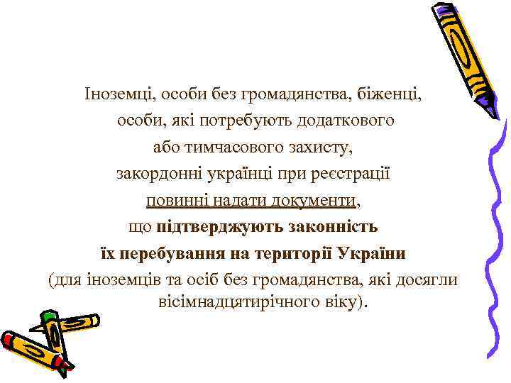 Іноземці, особи без громадянства, біженці, особи, які потребують додаткового або тимчасового захисту, закордонні українці