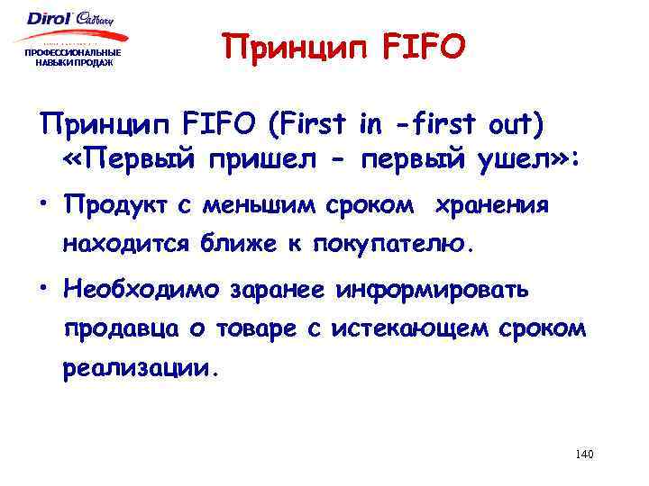 Принцип первым пришел первым ушел. Принцип FIFO первый пришел первый ушел. Принцип FIFO. Складской принцип FIFO. Принцип FIFO И LIFO.