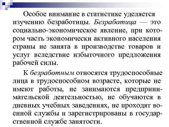 Безработица как социально экономическое явление презентация