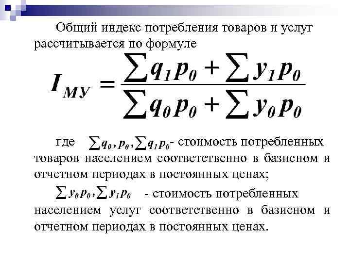 Совокупный индекс цен